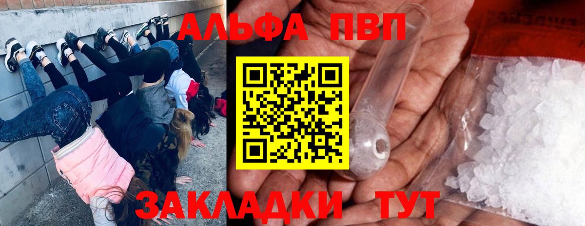 A PVP VHQ  Вход с VPN  Котлас  Alpha PVP  купить закладку  A-PVP Соль 