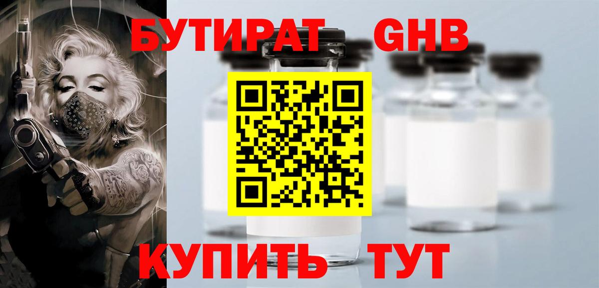 Котлас  Бутират BDO 33%  Вход с VPN 