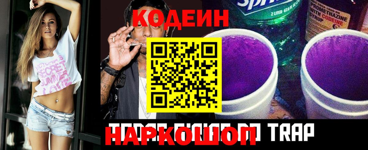 Кодеин напиток Lean (лин) Котлас