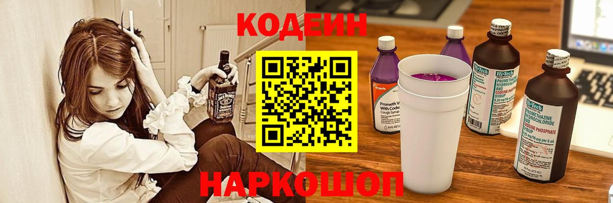 Котлас  Codein Purple Drank  Кодеиновый сироп Lean напиток Lean (лин)  Вход с VPN 