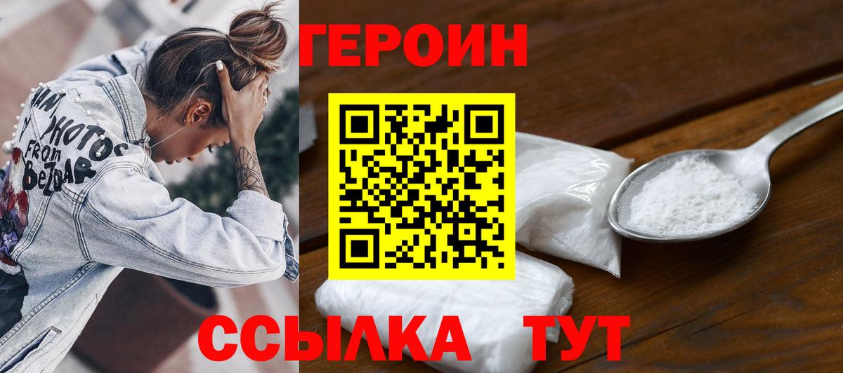 Героин белый  Героин  Котлас  Вход с VPN 