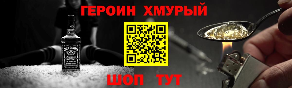 ГЕРОИН Heroin Котлас