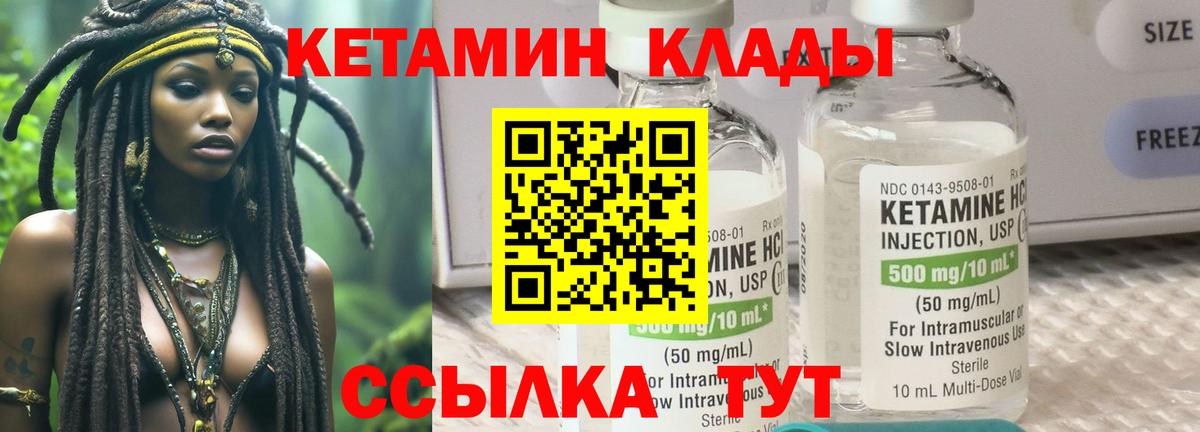 Кетамин ketamine Котлас