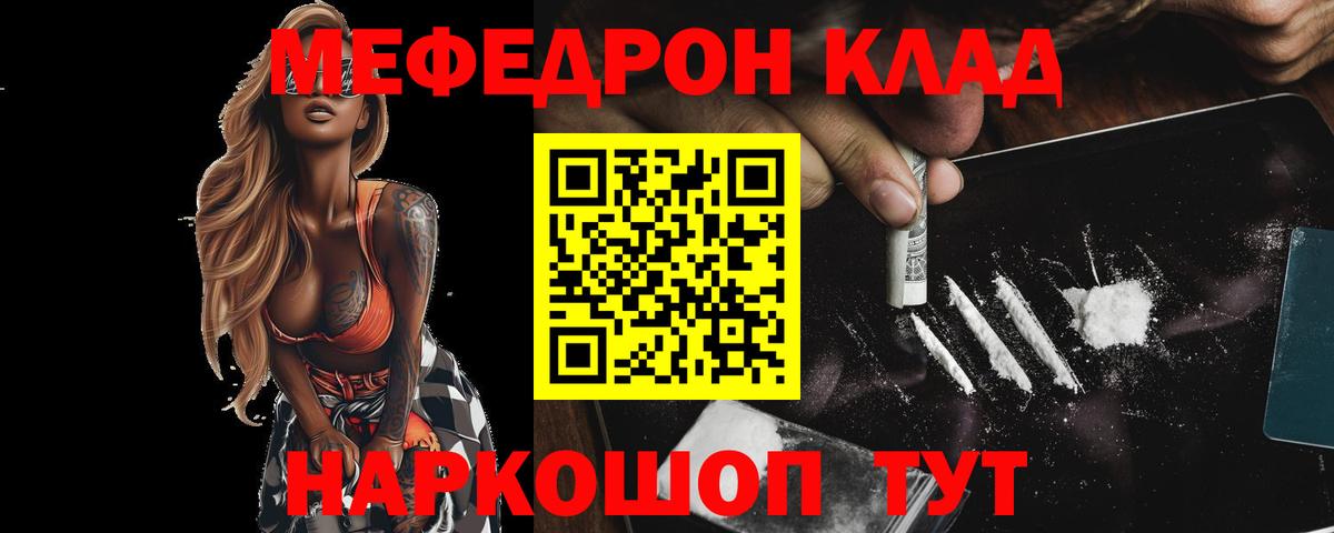 Меф 4 MMC  Вход с VPN  МЕФ кристаллы  МЕФ  Котлас  МЯУ-МЯУ 