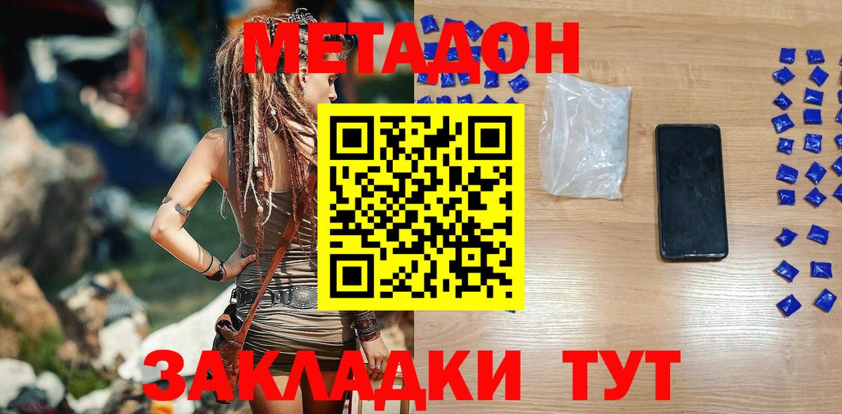 МЕТАДОН кристалл Котлас